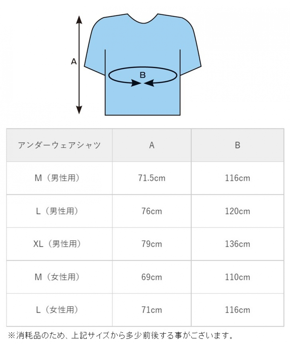 アンダーウェアシャツ