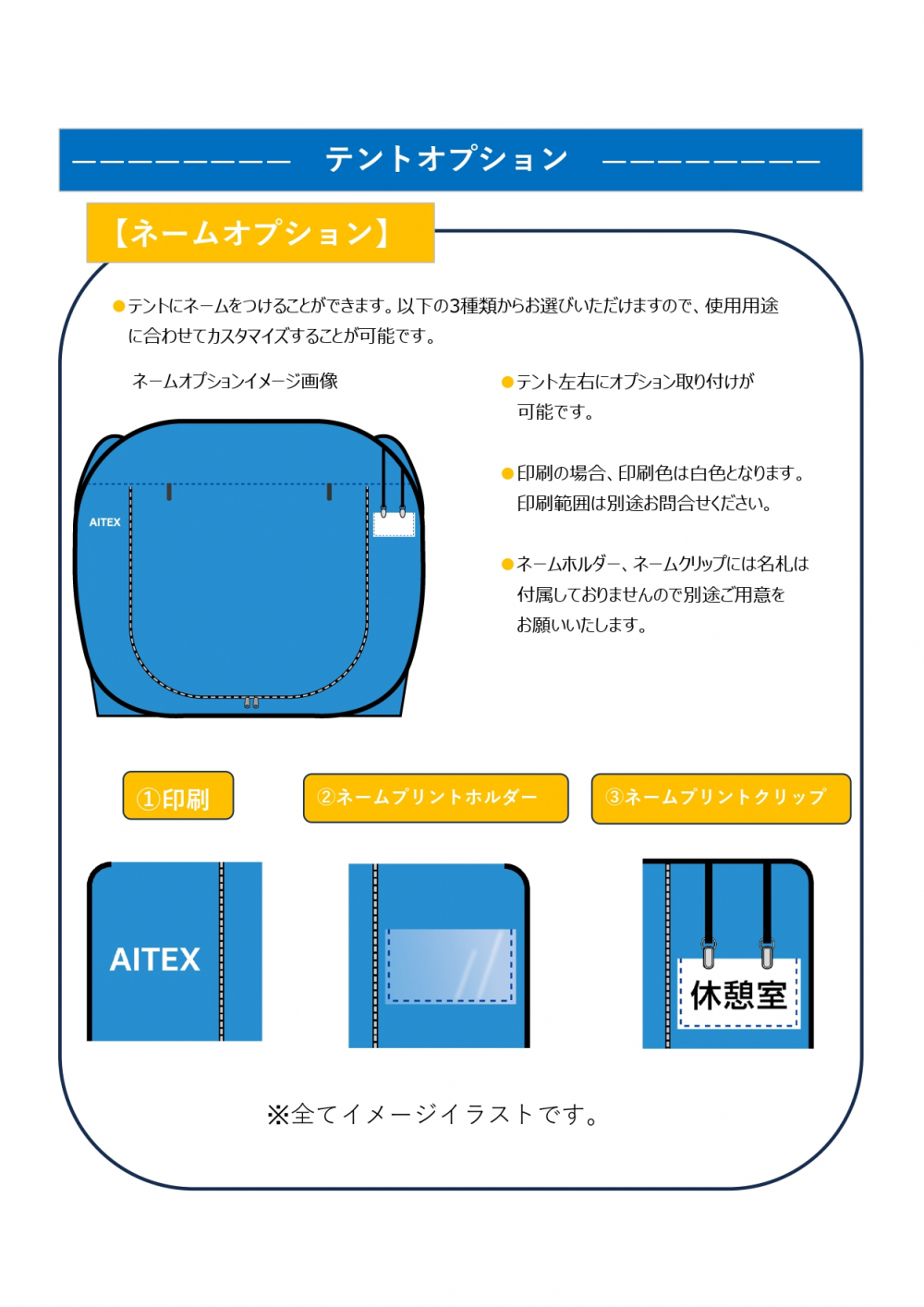 災害備蓄用防災テントセット